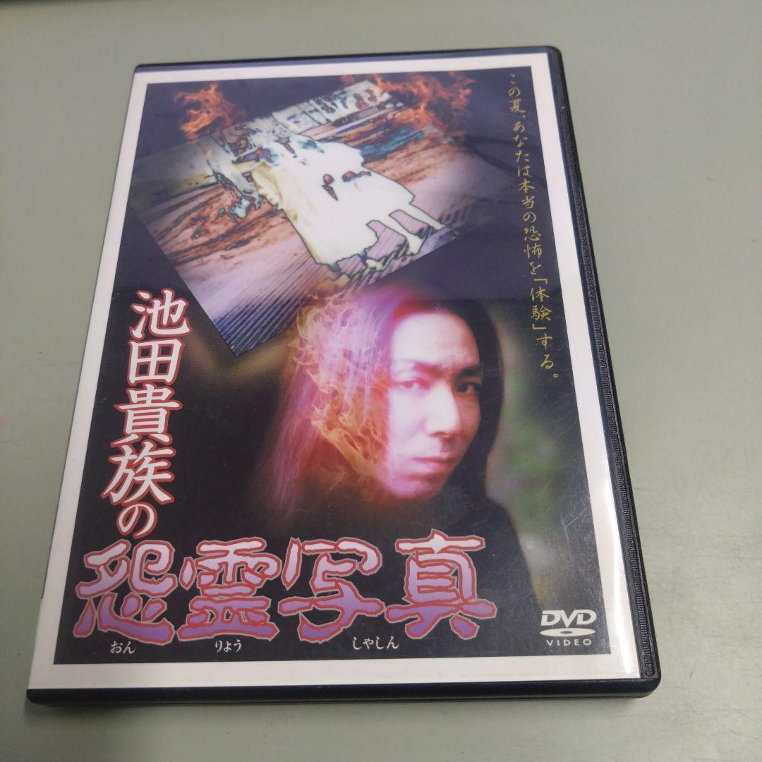 池田貴族の怨霊写真 - メルカリ