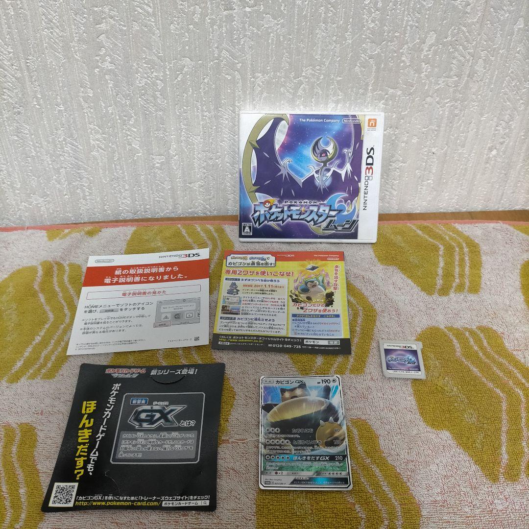 Y-138 ポケットモンスター ムーン 3DS - メルカリ