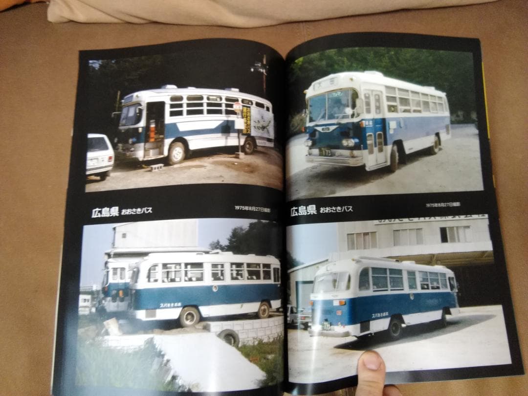 神奈川バス資料保存会 カラー1970年代 日本のバス⑤山陽・山陰編 ①