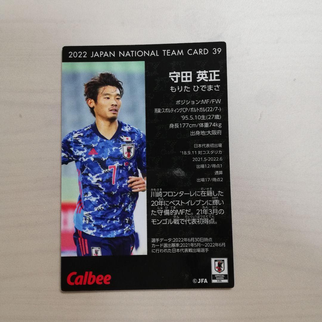カルビー サッカー日本代表チームチップス2022年版カード 39 守田英正