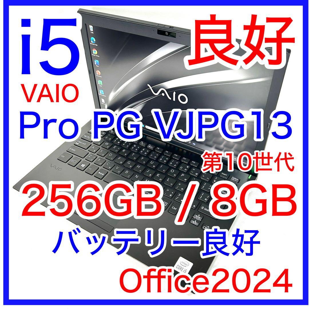 VAIO Pro PG VJPG13 i5 256GB バッテリー良好 オフィス VAIO Pro PG VJPG13」の人気商品一覧 | 安い商品を通販サイトから探す