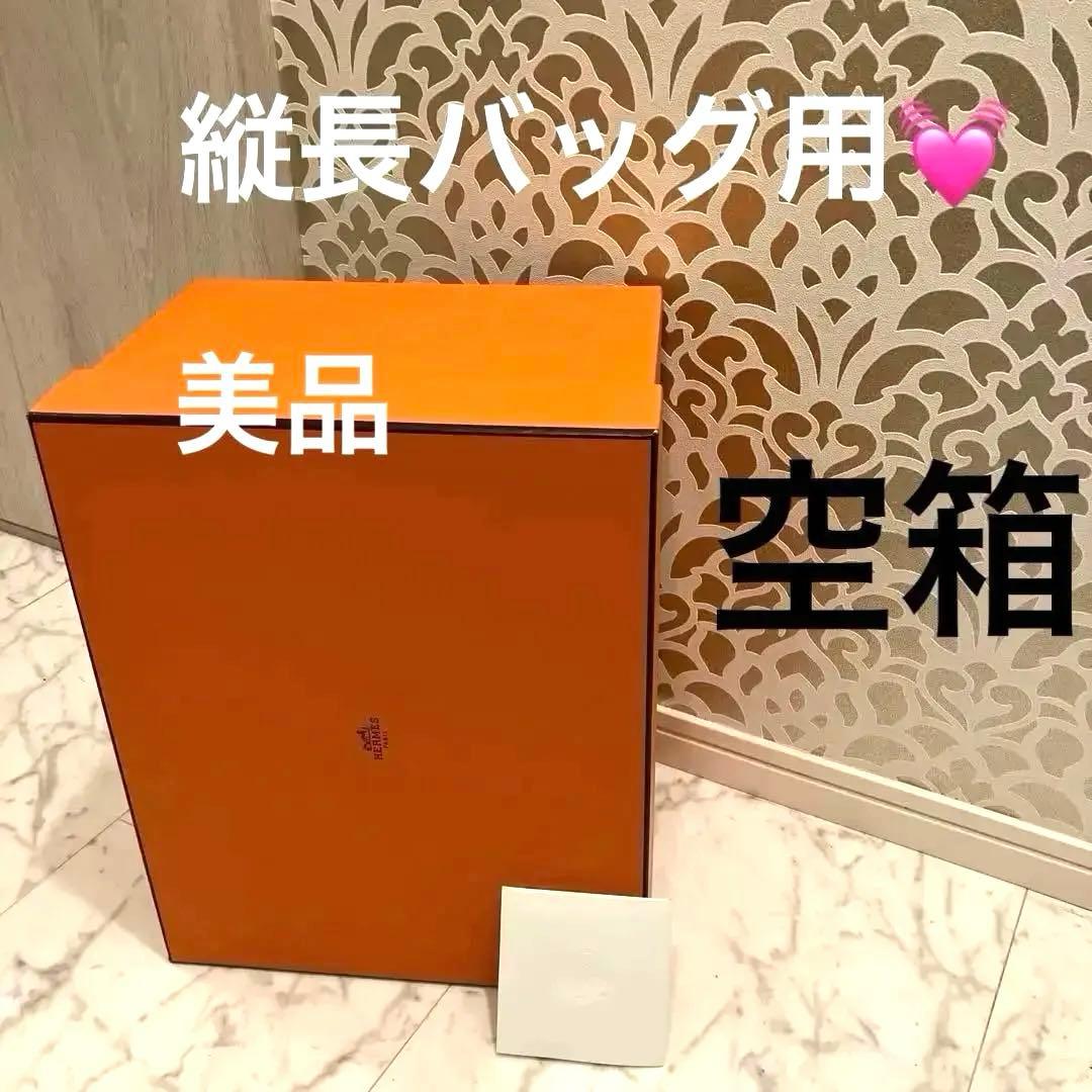 エルメス❣️空箱❣️美品❣️大 リボン、説明書あり❣️ ③エルメス 空箱 ショッパーリボンセット カード付き 空き箱 保存箱