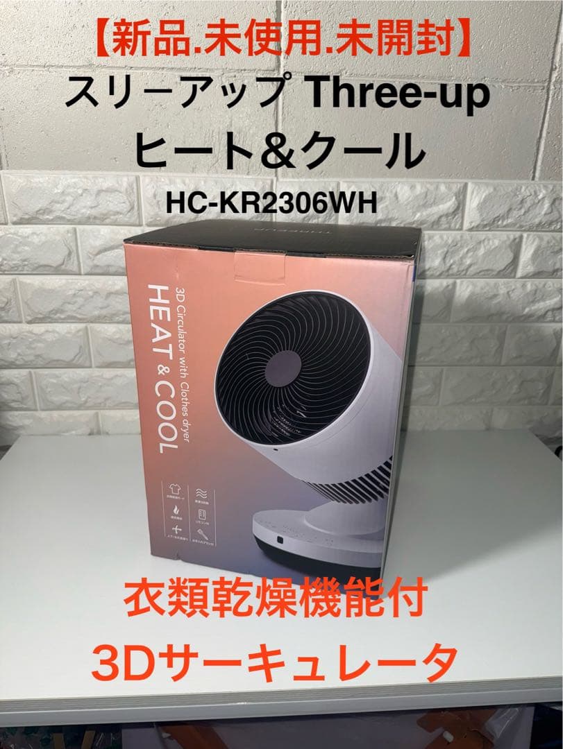 新品 【未開封】Three-up ヒート&クール HC-KR2306WH 楽天市場】【選ぶ景品】 スリーアップ 冷風温風 サーキュレーター HC