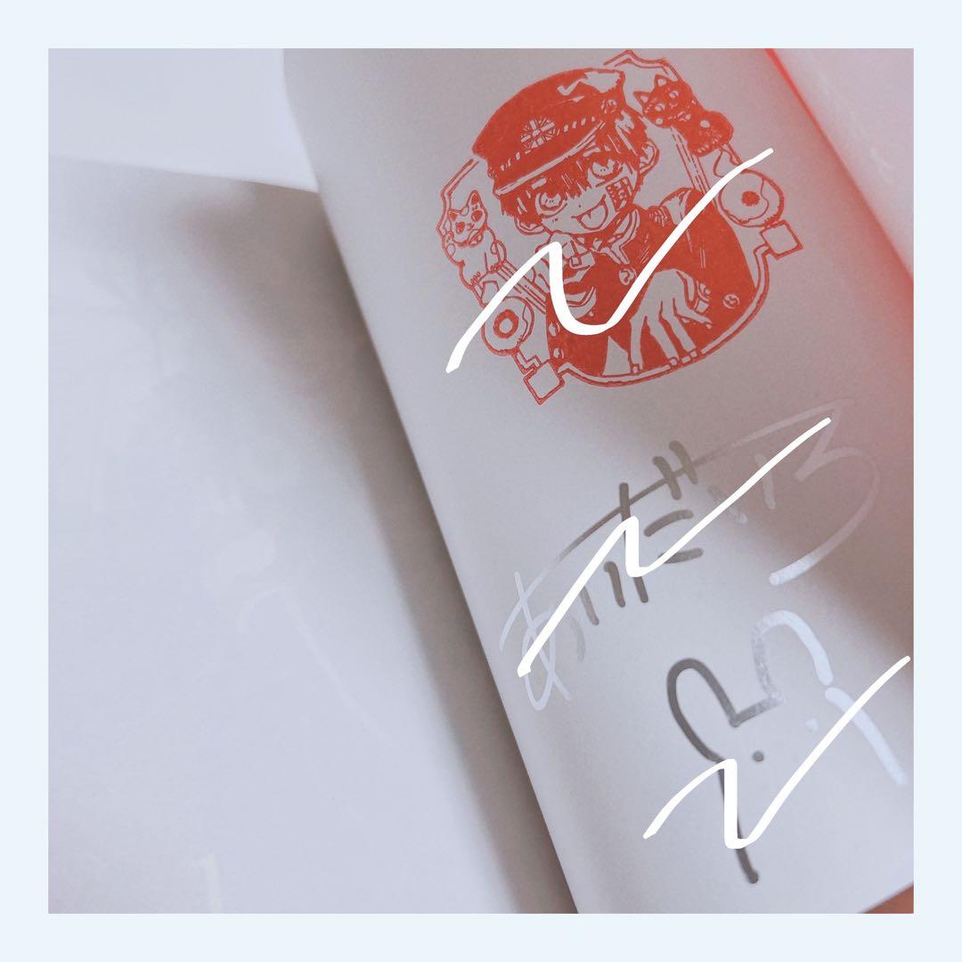 地縛少年花子くん 1巻 直筆サイン本 もっけちゃんイラスト付き - メルカリ