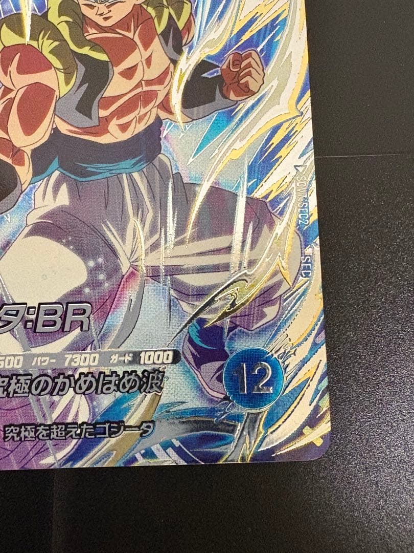 ドラゴンボールスーパーダイバーズ sdv7-sec2 ゴジータ BR SEC - メルカリ