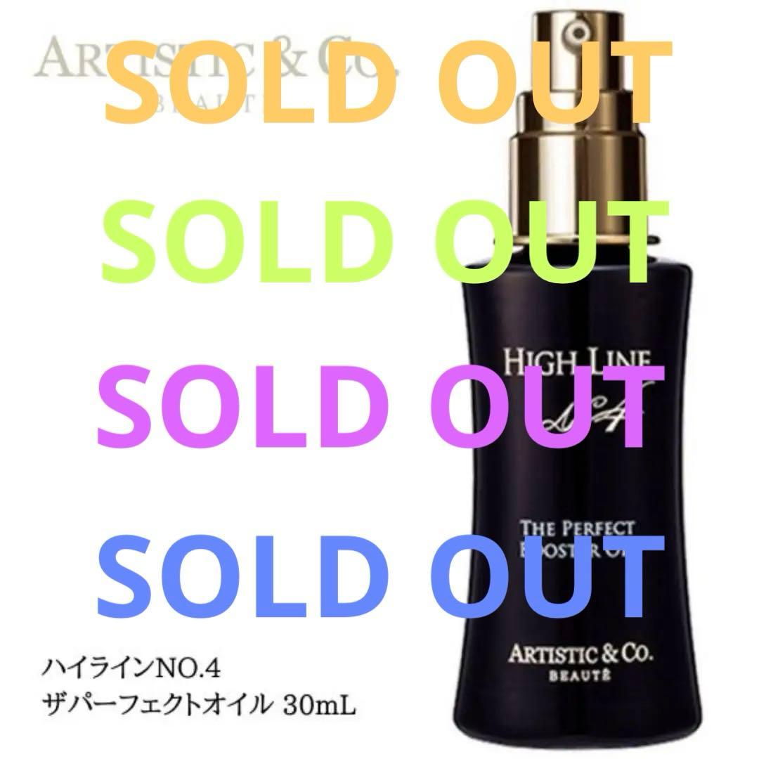 ARTISTIC & CO. HIGH LINE No.4 ブースターオイル ハイライン No.4 -30mL- <br>(美容オイル) | スキンケア | ARTISTIC&CO