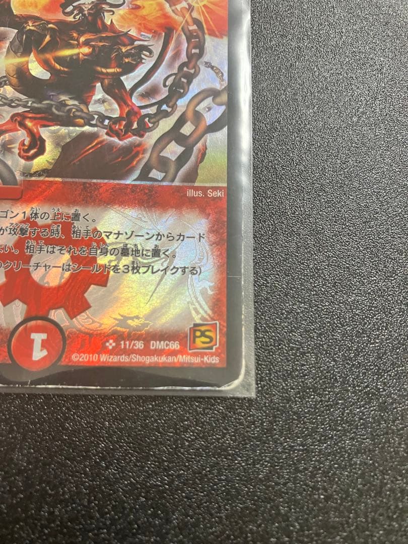 デュエルマスターズ 超竜バジュラ DMC66 傷あり - メルカリ