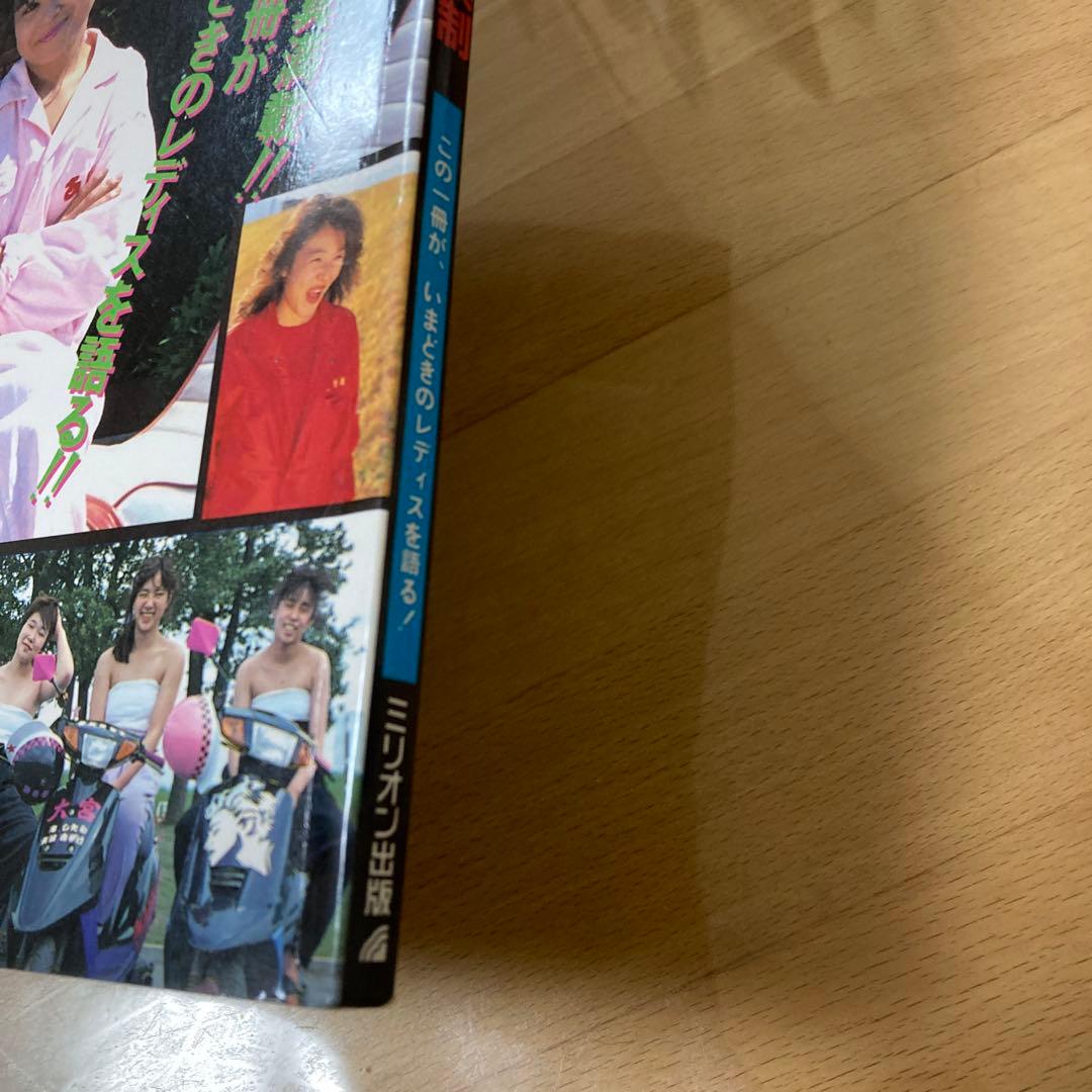 ティーンズロード まるごとレディス 男子禁制　特別編集