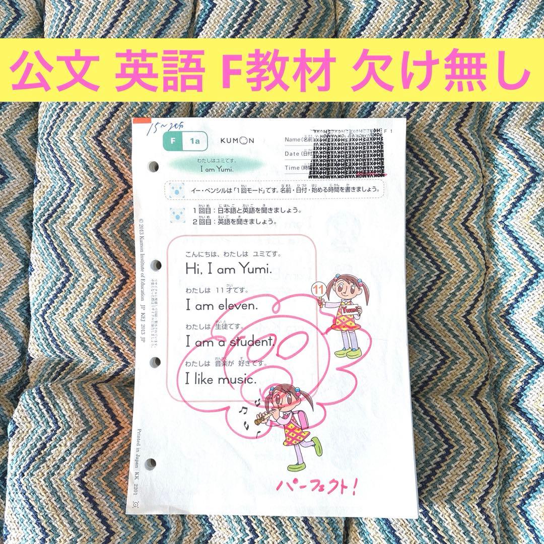 公文 F教材 1〜200 欠け無し 英語 欠番無し くもん 記入あり F | Shop