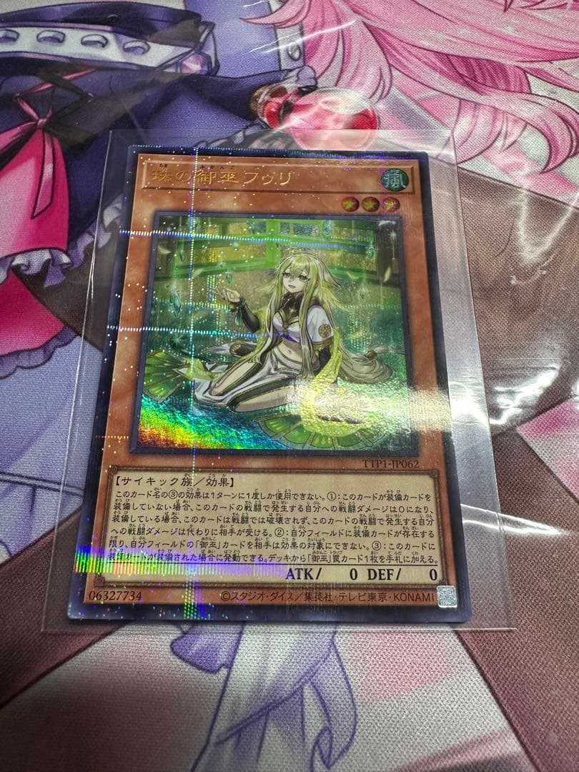 遊戯王 珠の御巫 フゥリ ウルトラパラレル イラスト違い 珠の御巫フゥリ 絵違い - メルカリ