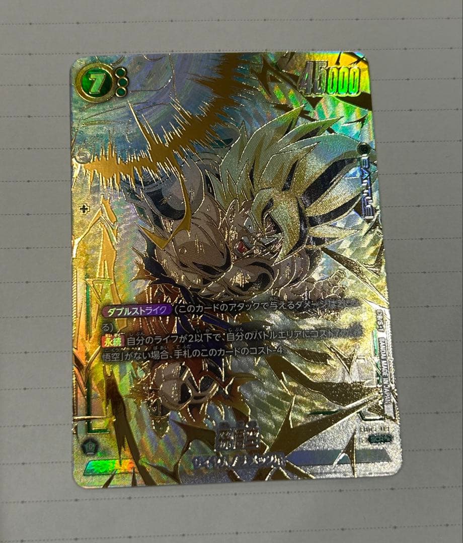 孫悟空(SCR★★/スーパーパラレル）FB05-119 70726f647563742f32303235303231