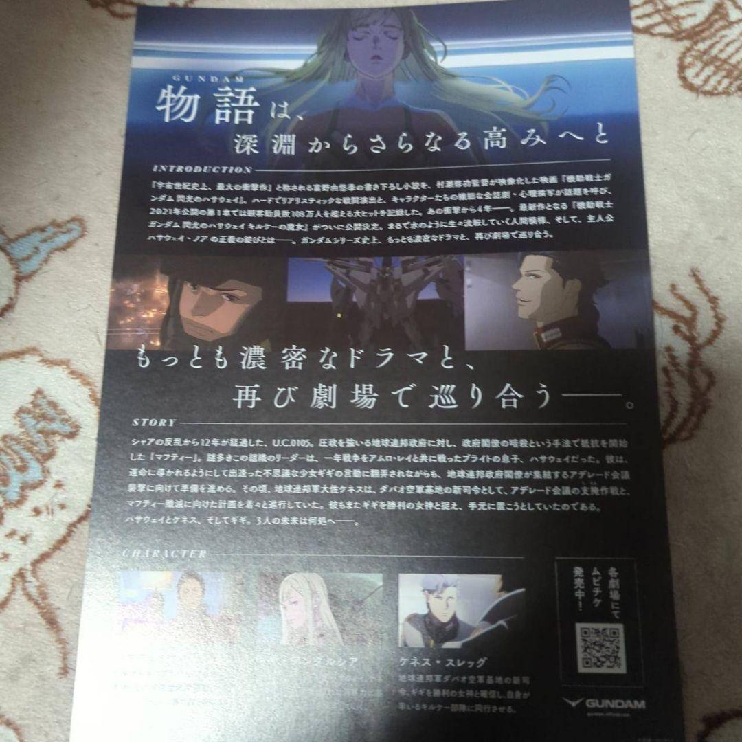 ハサウェイ HG 1/144 クスィーガンダム CLEAR COLORチラシ付き - メルカリ