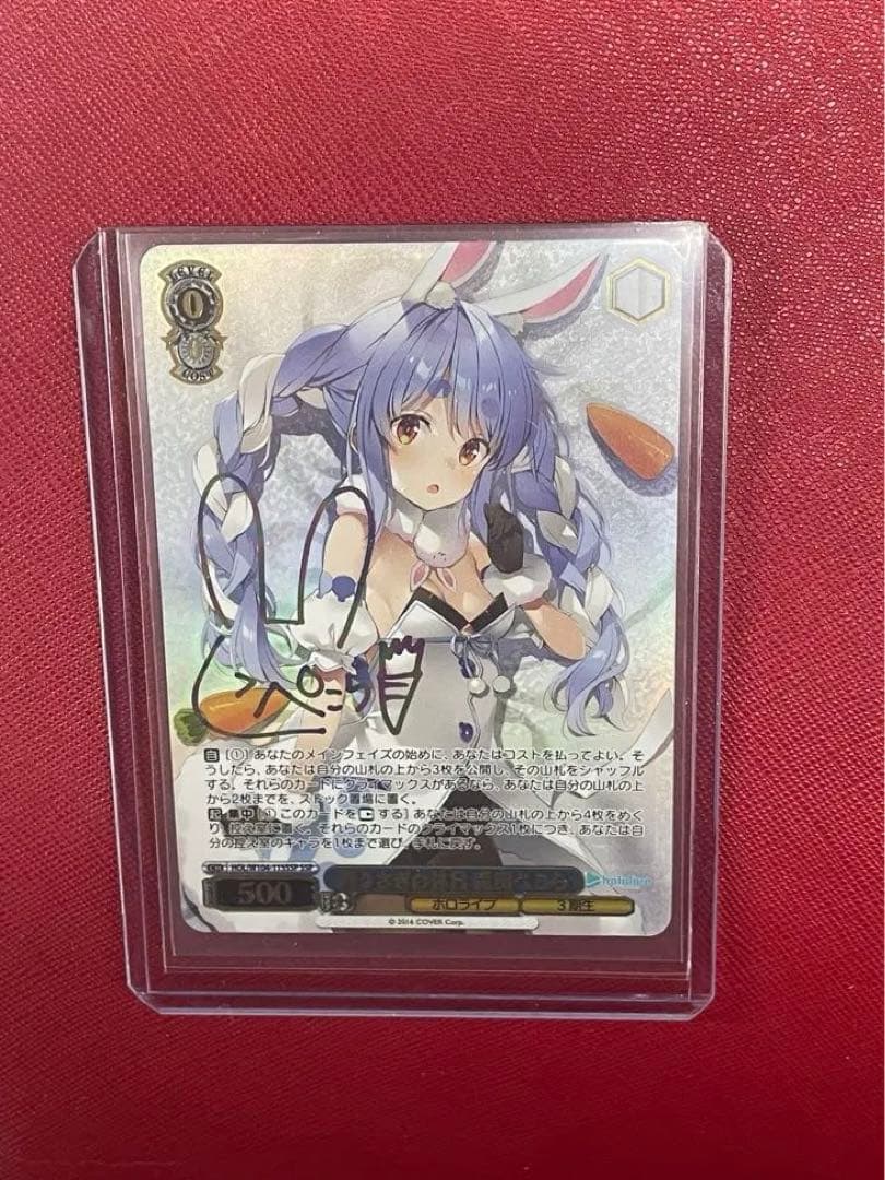 ヴァイスシュヴァルツ 野うさぎの休日 兎田ぺこら サイン PSA10