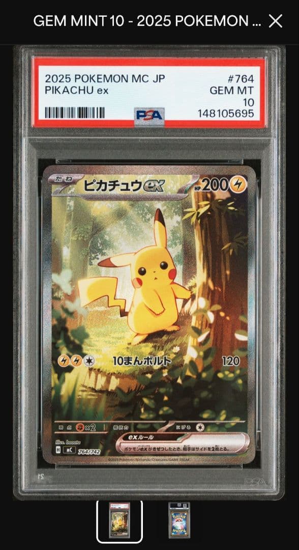 ピカチュウex SAR スタートデッキ100 バトルコレ PSA10 - メルカリ