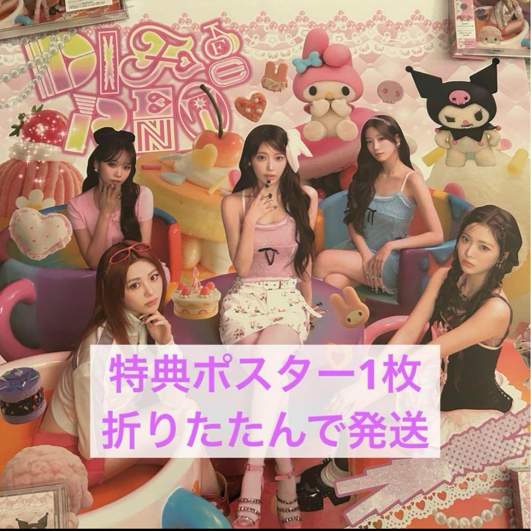 ルセラフィム DIFFERENT 特典 ポスター マイメロ クロミ コラボ 折り