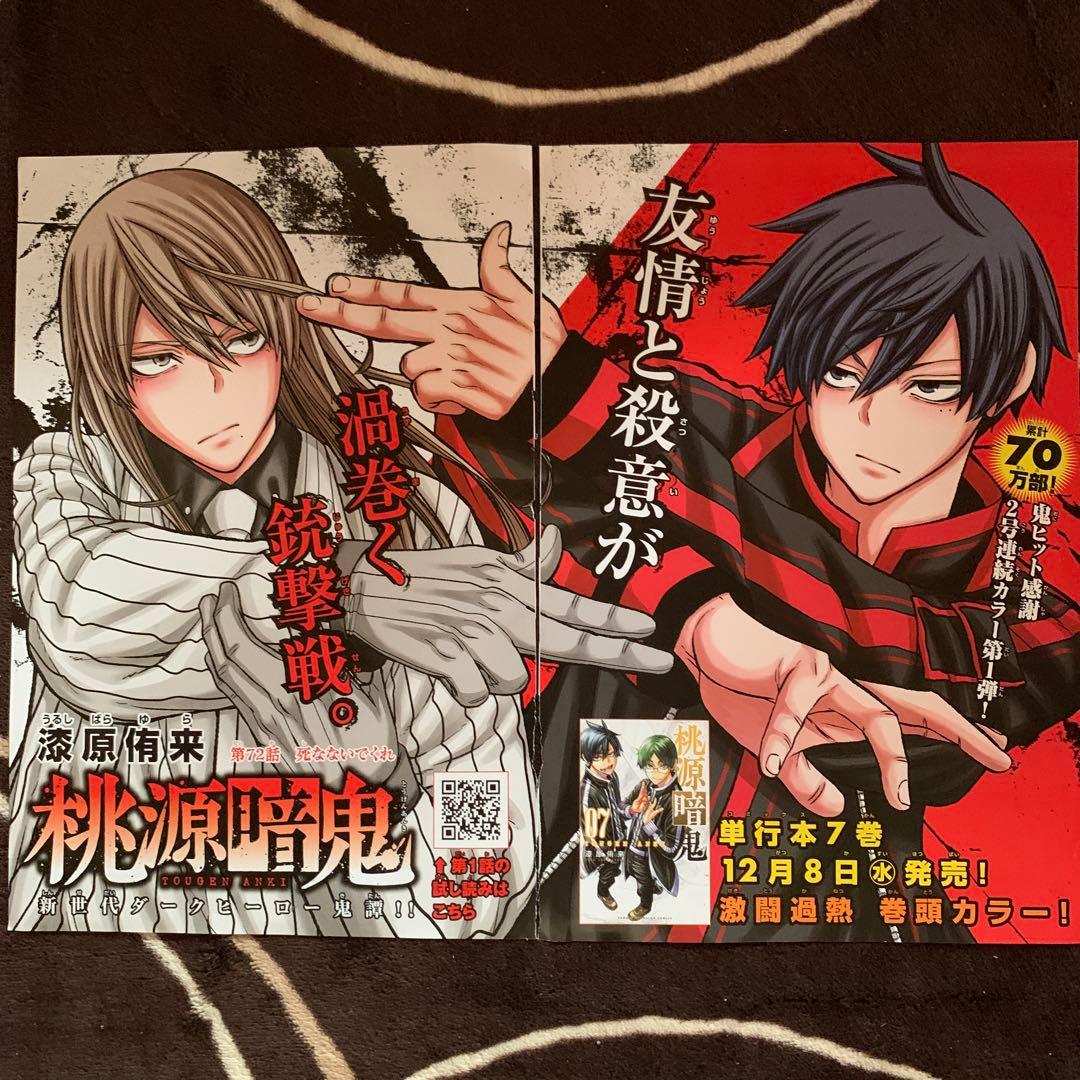 桃源暗鬼 7巻 特典付きセット - メルカリ