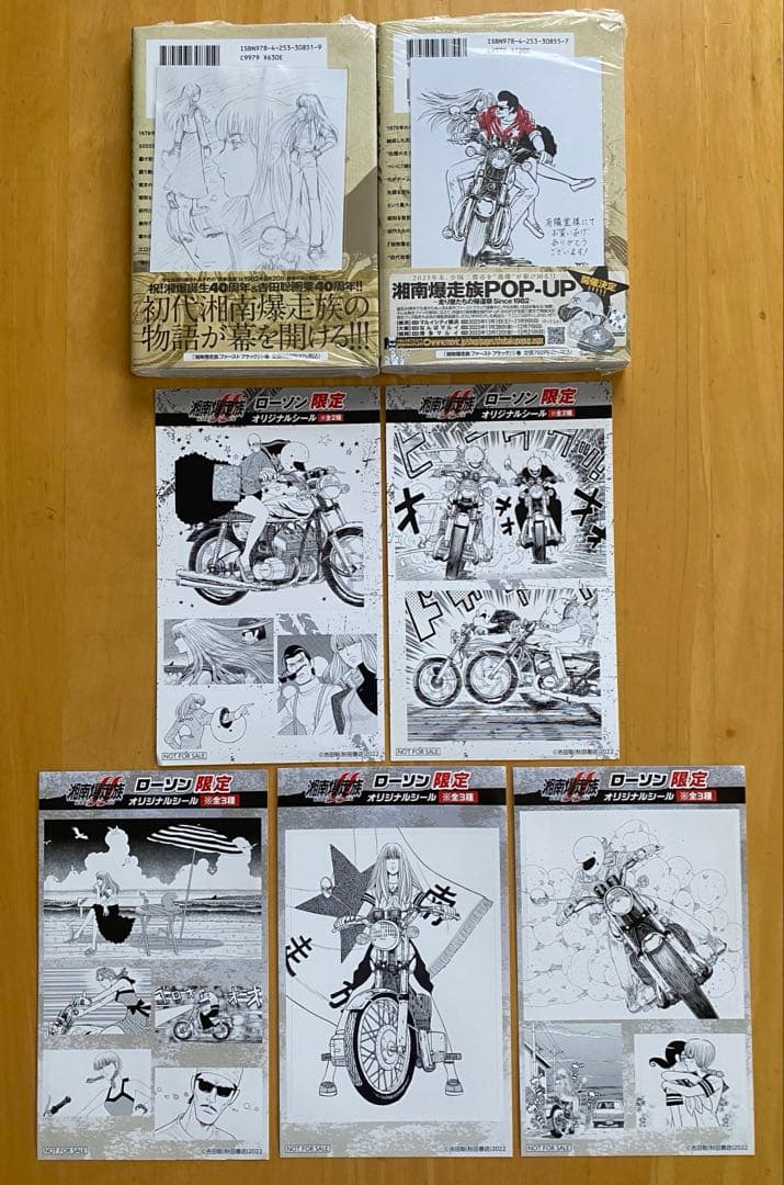 湘南爆走族 ファーストフラッグ 全巻初版、帯付、シュリンク未開封