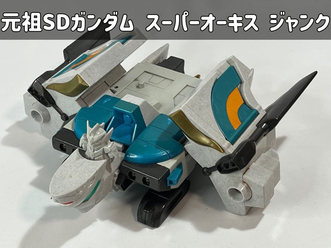 元祖SDガンダム 機甲戦車 スーパーオーキス - メルカリ
