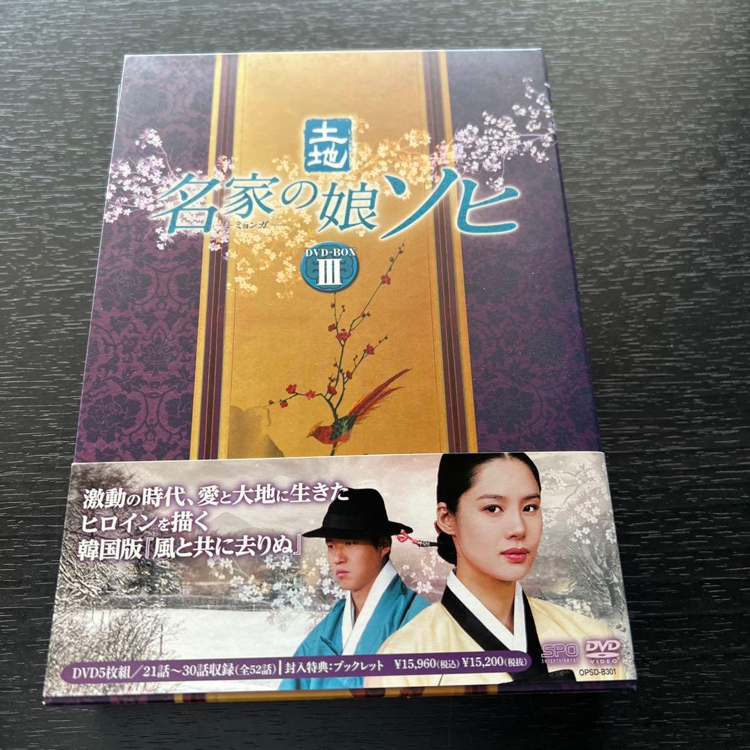 【超大作韓流ドラマ】名家(ミョンガ)の娘 ソヒ DVD-BOX　全巻