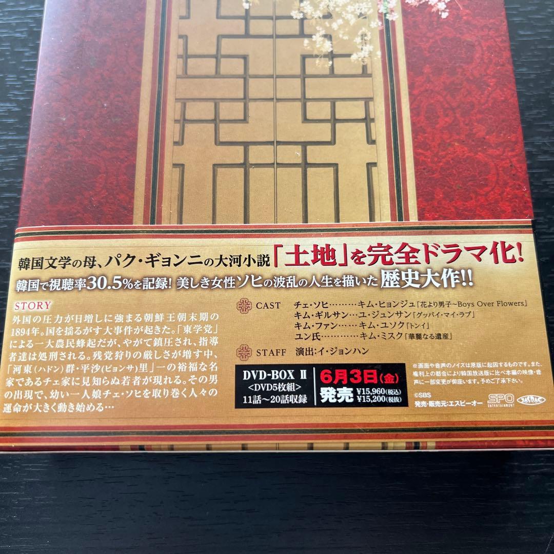 【超大作韓流ドラマ】名家(ミョンガ)の娘 ソヒ DVD-BOX　全巻