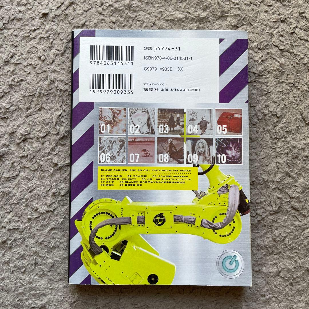 Blame! ブラム 全巻＋ブラム学園！アンドソーオン 11冊セット 初版多数