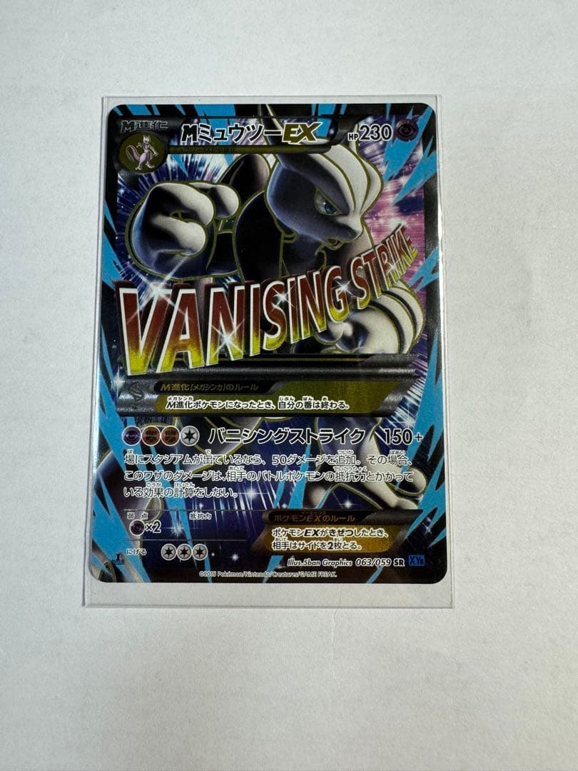 MミュウツーEX SR 買取相場】-ポケカ-MミュウツーEX(SR)(XY8-Br-063-059)【Cardshop Serra】