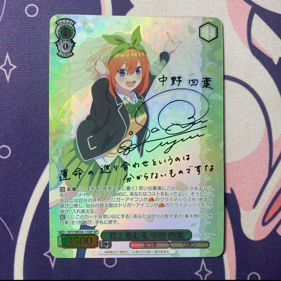 【ヴァイスシュヴァルツ】君と進む先 中野 四葉 SP 五等分の花嫁 ヴァイスシュヴァルツ】君と進む先 中野 四葉 SP 五等分の花嫁