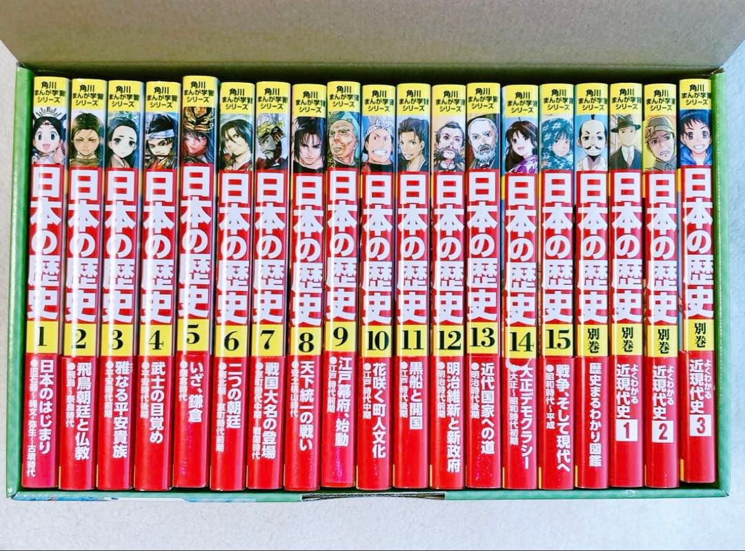 【箱付き】角川まんが学習シリーズ 日本の歴史 全15巻+別巻4冊定番セット 角川まんが学習シリーズ 日本の歴史 全15巻＋別巻4冊定番セット」山本