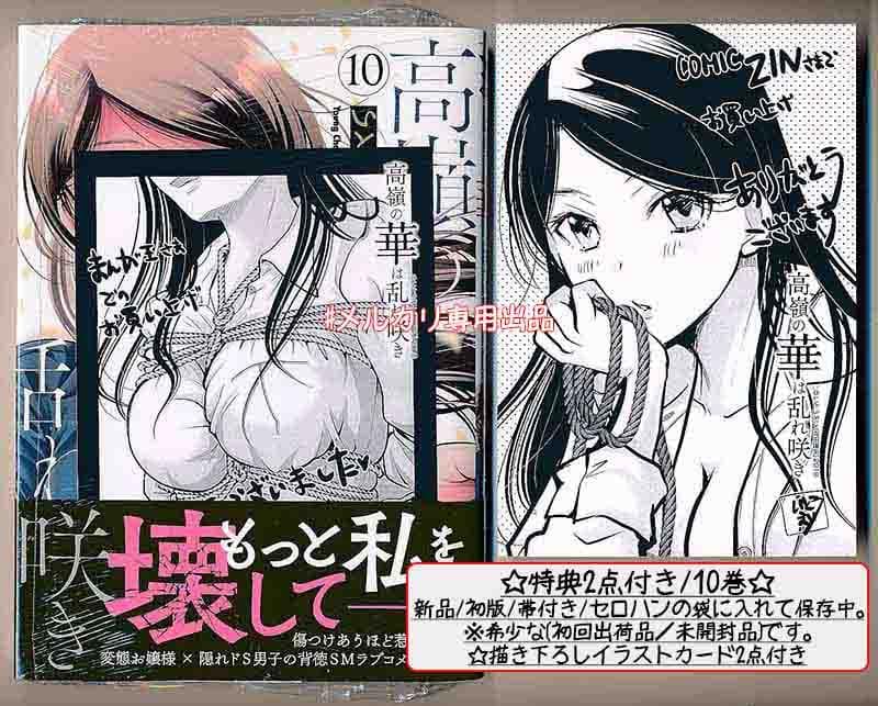 ☆特典６点付き [いとうえい] 高嶺の華は乱れ咲き 10-13巻