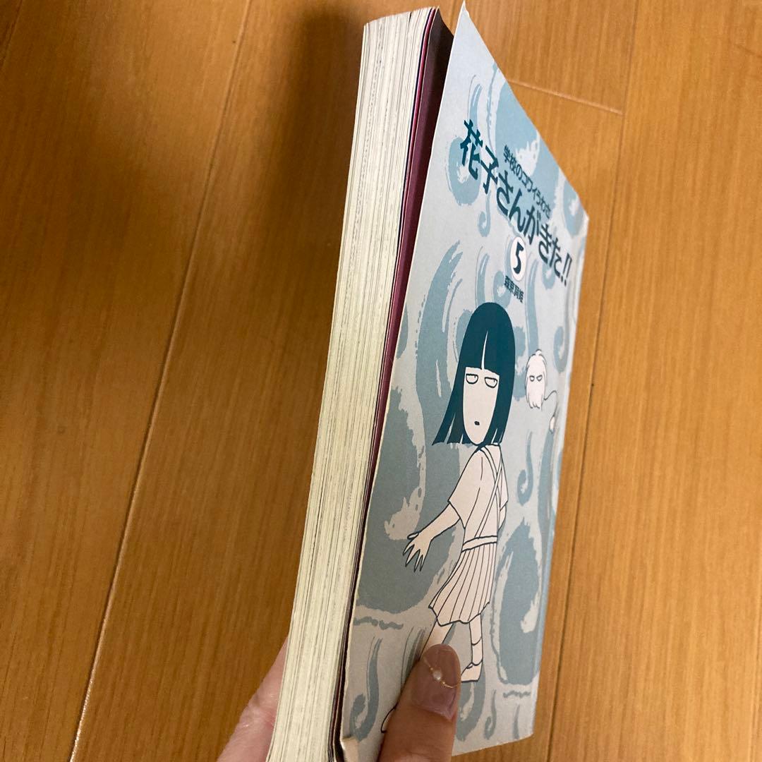 花子さんがきた!! : 学校のコワイうわさ 5 - メルカリ