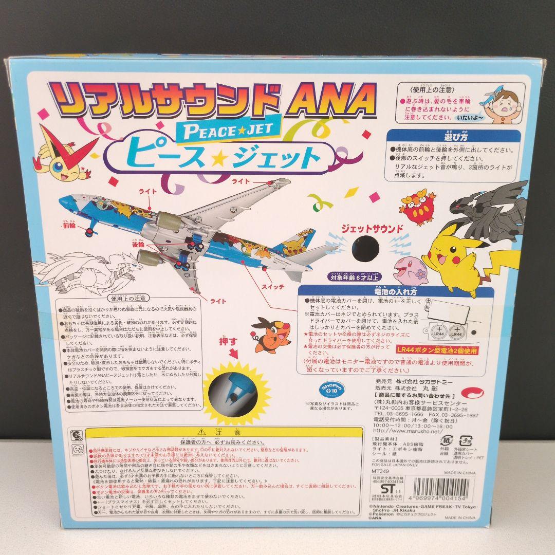 リアルサウンド ANA ピースジェット ポケモン - メルカリ