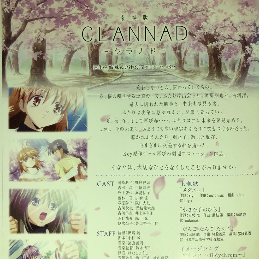 劇場版 CLANNAD-クラナド-('07東映アニメーション) DVD - メルカリ