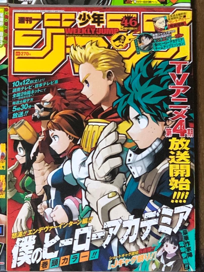 週刊少年ジャンプ 僕のヒーローアカデミア 新連載開始号 表紙巻頭