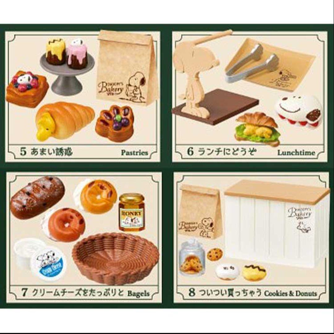 スヌーピー ベーカリー 全8種 1BOX リーメント 新品未開封 - メルカリ