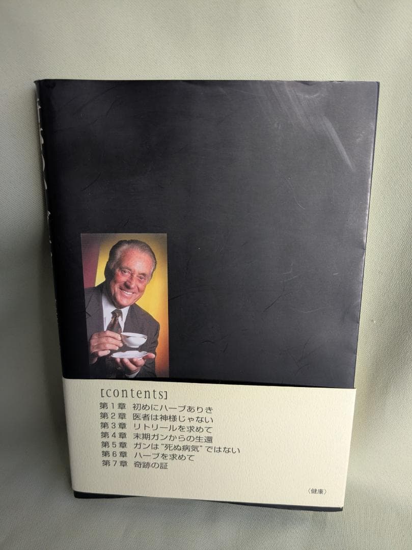 奇跡のハーブティー キリング・キャン サー ジェイソン・ウィンターズ