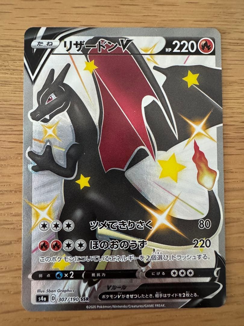 リザードンV SSR S4a シャイニースターV 307/190 - メルカリ