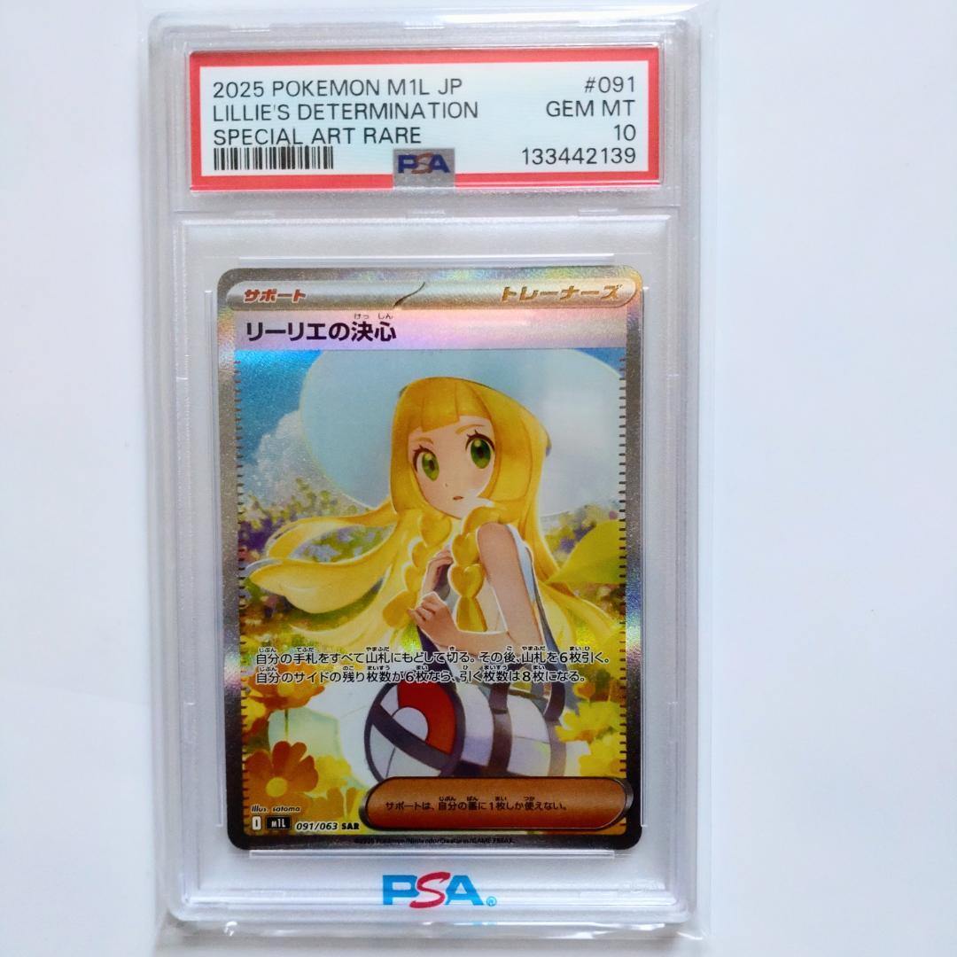 PSA10】リーリエの決心 SAR - メルカリ