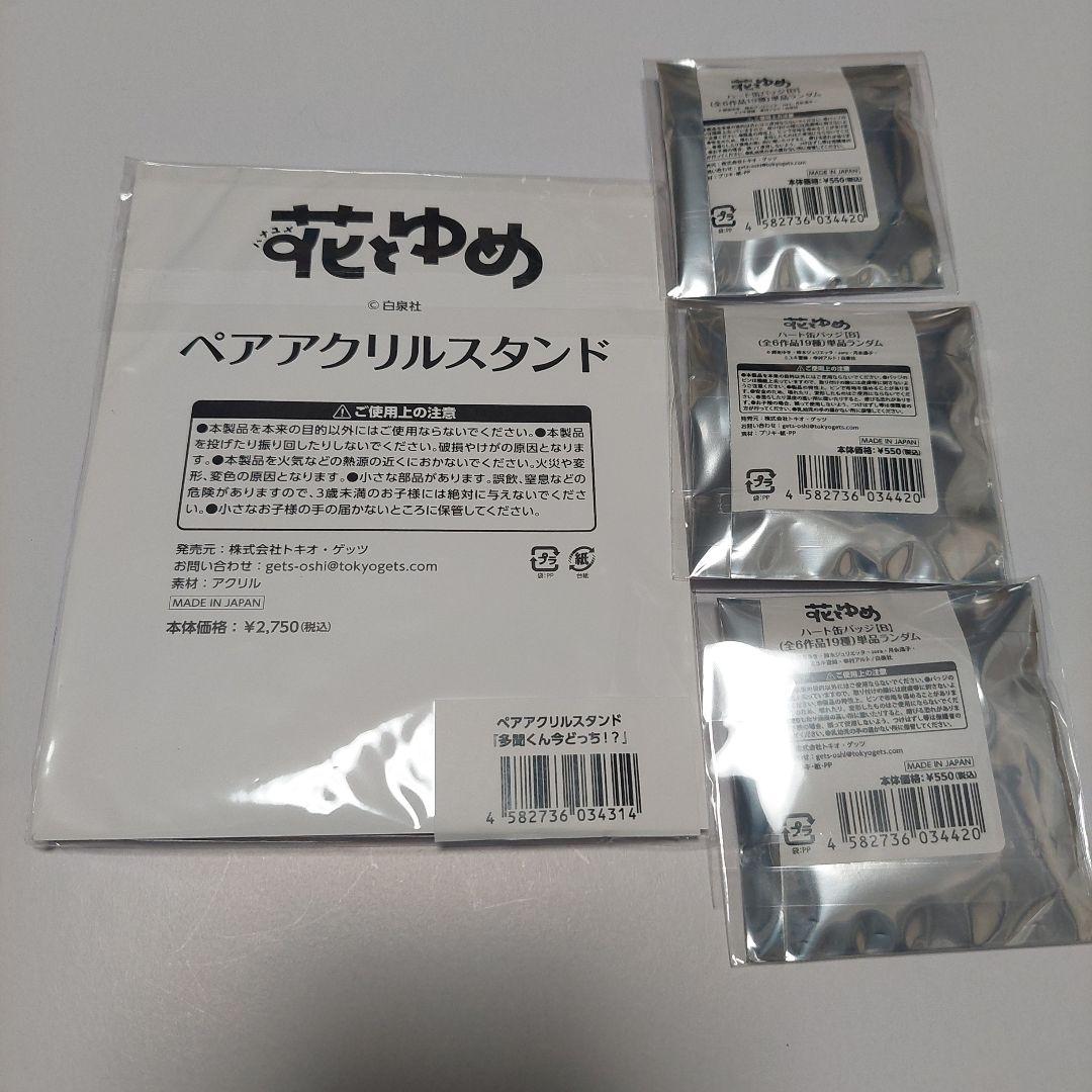 多聞くん今どっち！？ セブンネット限定 ハート缶バッジ ペアアクリル