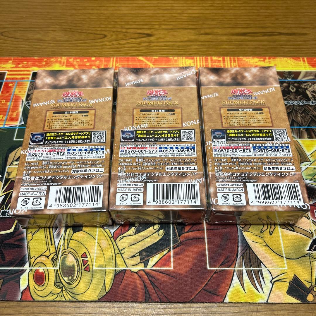 遊戯王OCG PREMIUM PACK -決闘者伝説 3ボックスセット