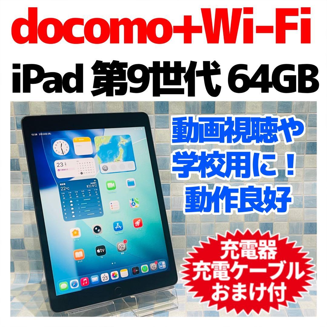 iPad 第9世代 本体 64GB Cellular ドコモ スペースグレイ - メルカリ