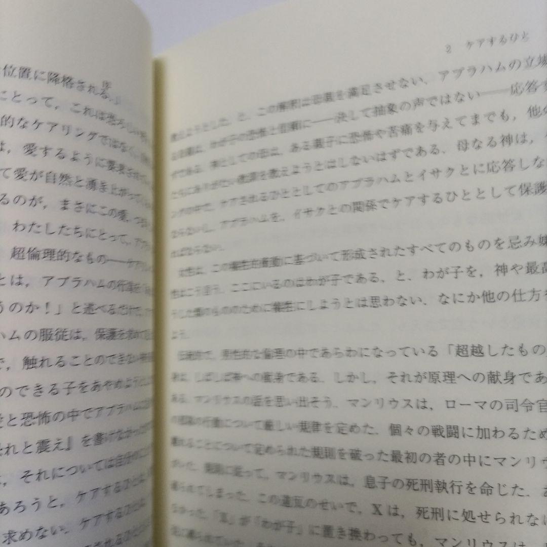 ケアリング 倫理と道徳の教育-女性の観点から