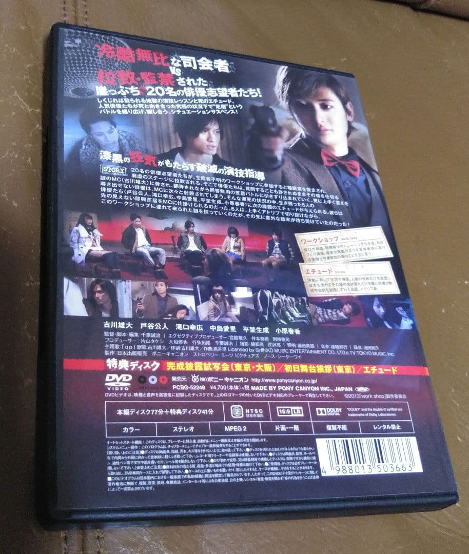 DVD◎Work Shop ワークショップ/古川雄大