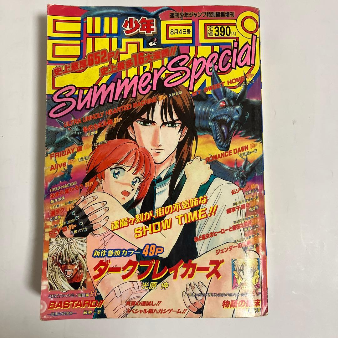 週刊少年ジャンプ特別編集 サマースペシャル 1996年 - メルカリ