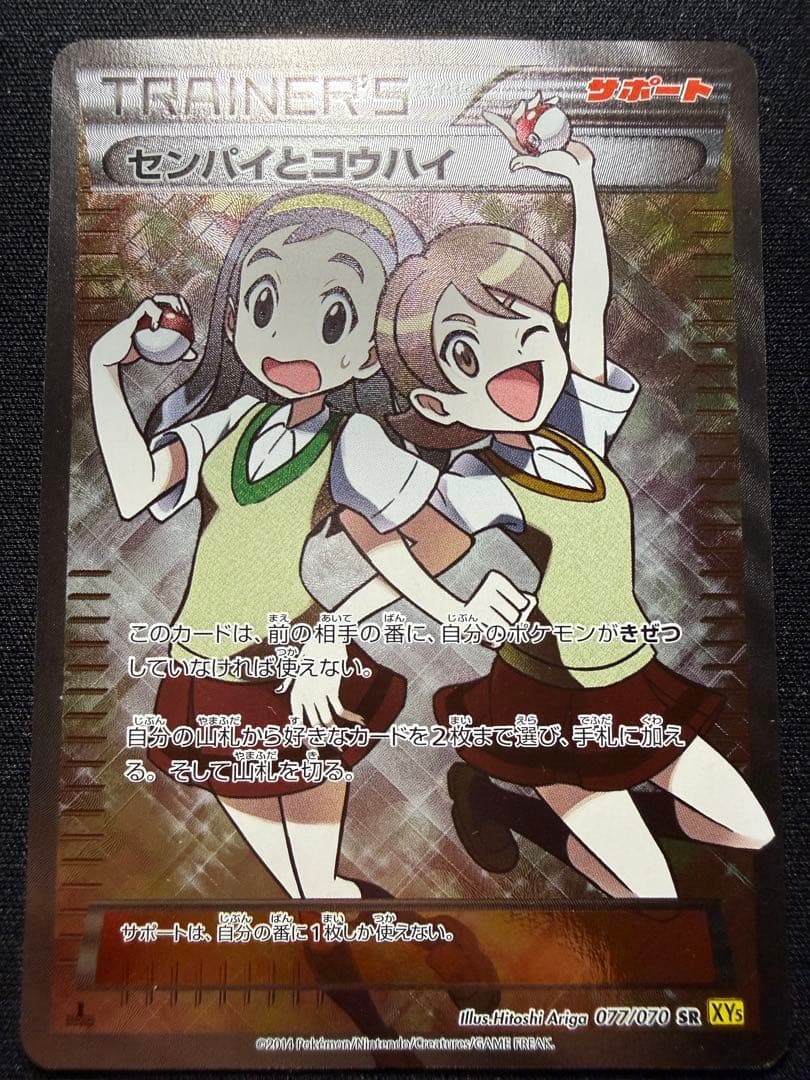 センパイとコウハイ SR XY5 ガイアボルケーノ 077/070 - メルカリ