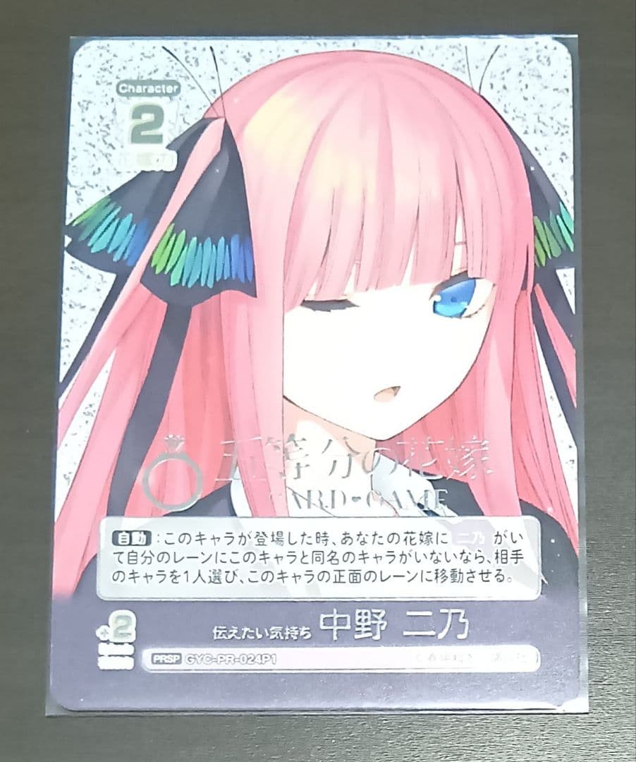 中野二乃 SSP SP PRSP 五等分の花嫁 カードゲーム ごとカド 4種 - メルカリ