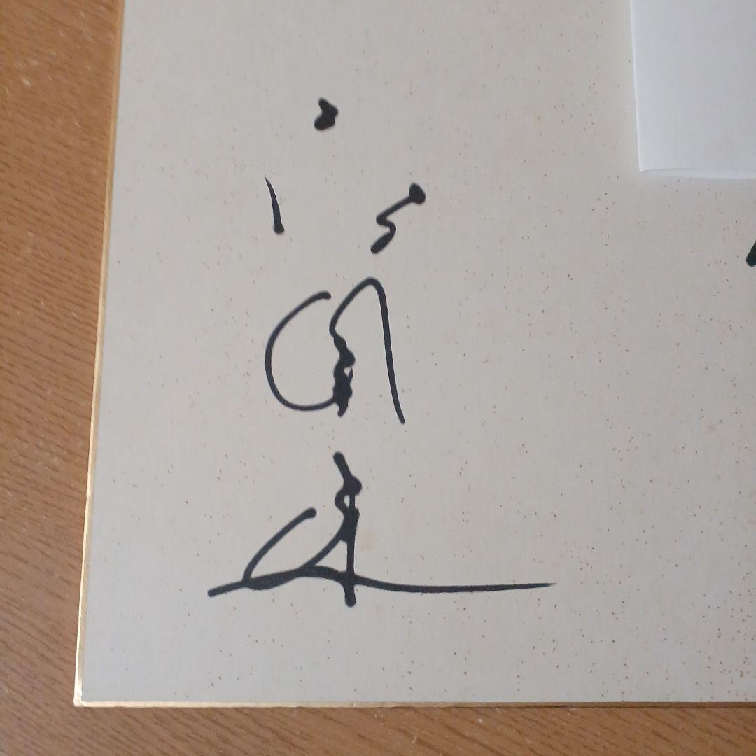 高倉健さんの直筆サイン色紙。宛名書きありになります。 - メルカリ