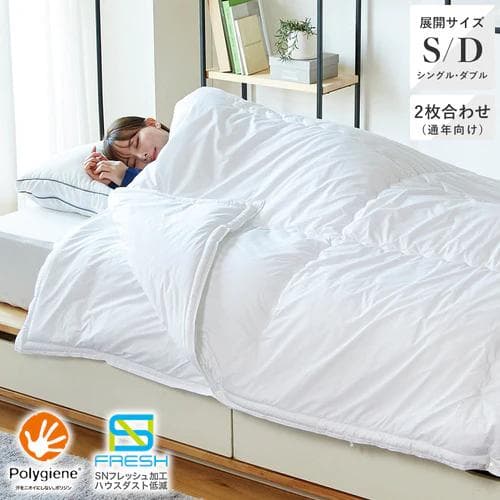 【新品】昭和西川 ウォッシャブル2枚合わせ掛け布団《SNフレッシュプロ》ダブル