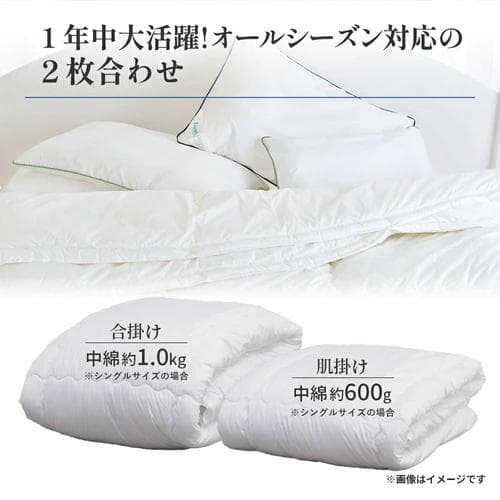 【新品】昭和西川 ウォッシャブル2枚合わせ掛け布団《SNフレッシュプロ》ダブル