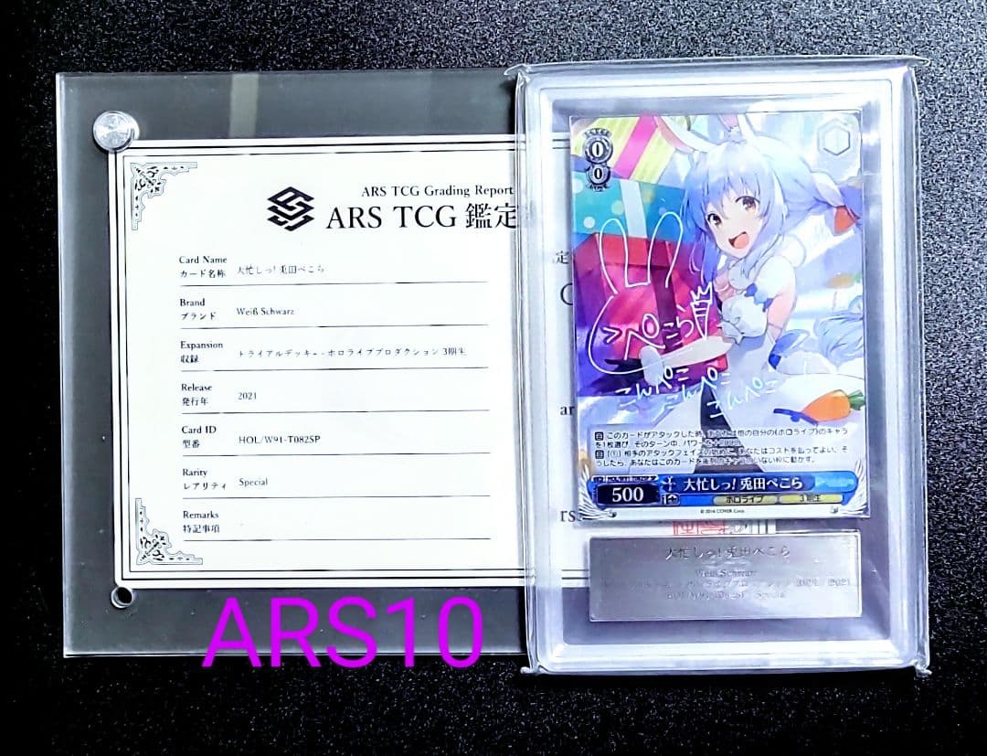 ARS10 ヴァイス　ホロライブ　大忙しっ！兎田ぺこら TDサイン sp ヴァイスシュヴァルツ 大忙しっ! 兎田ぺこら サイン SP - メルカリ