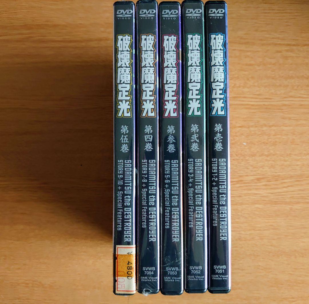 定期値引中　2巻目以降未開封　破壊魔定光 全5巻セット